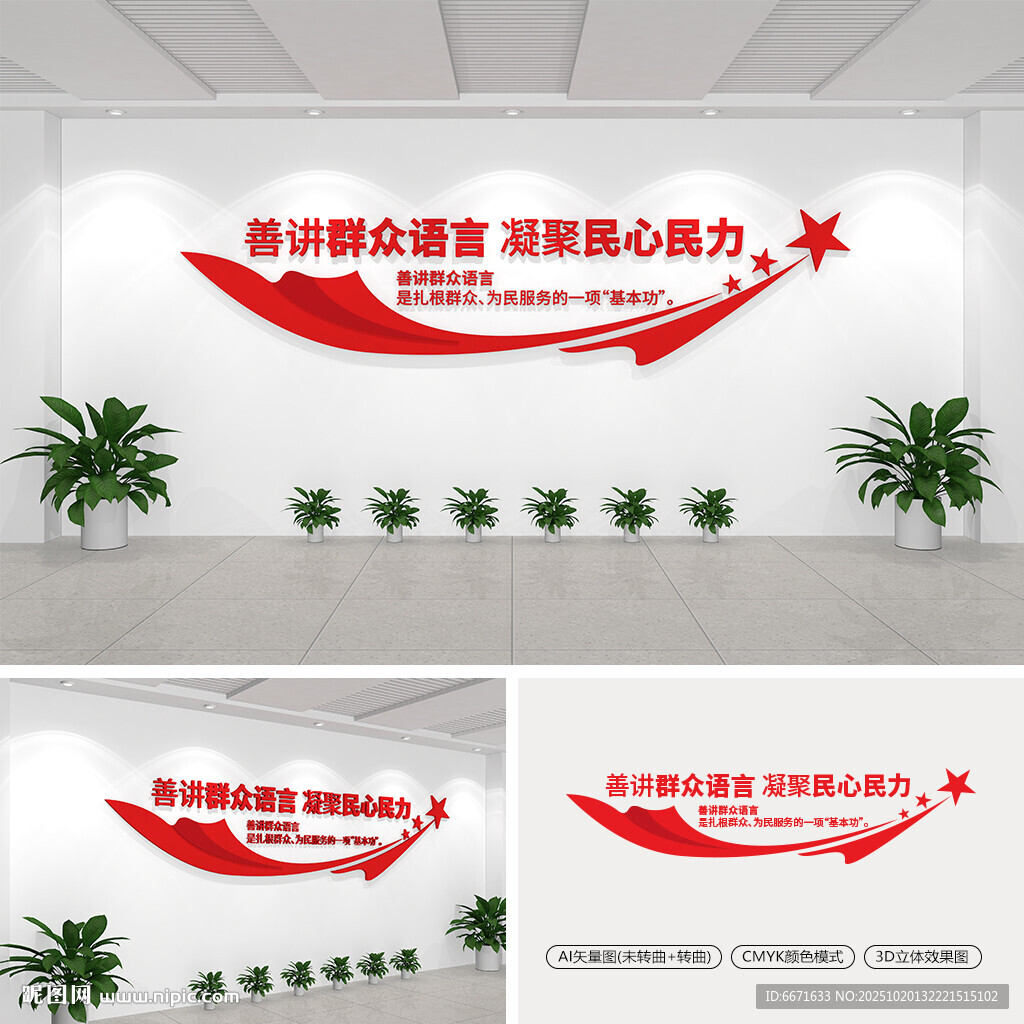 善讲群众语言凝聚民心民力文化墙