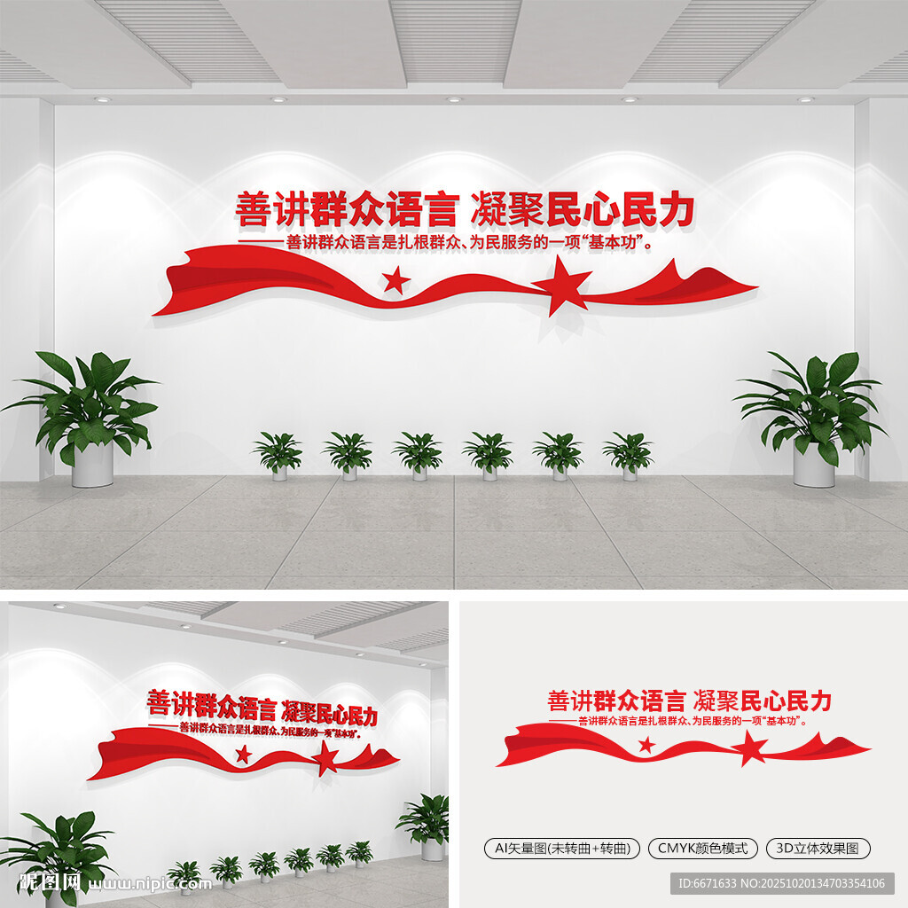 善讲群众语言凝聚民心民力文化墙