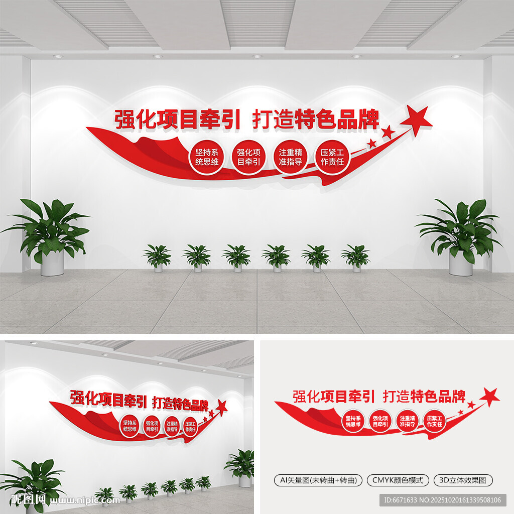 强化项目牵引打造特色品牌文化墙
