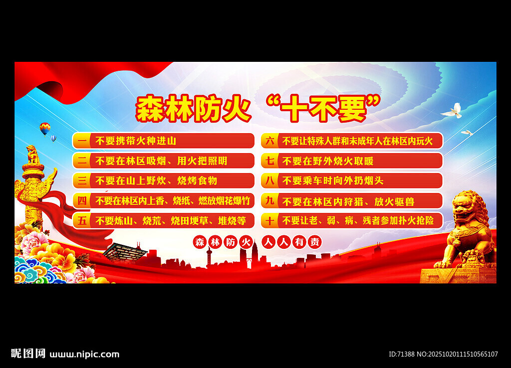 森林防火