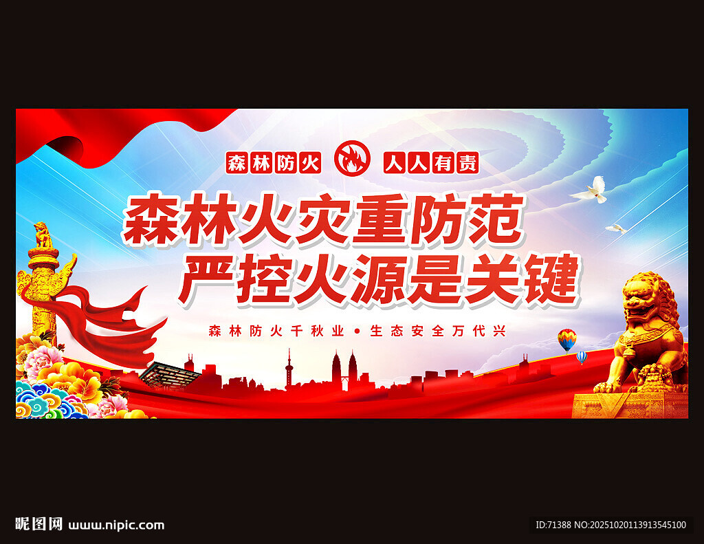森林防火