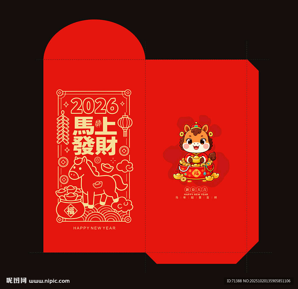 2026马年红包