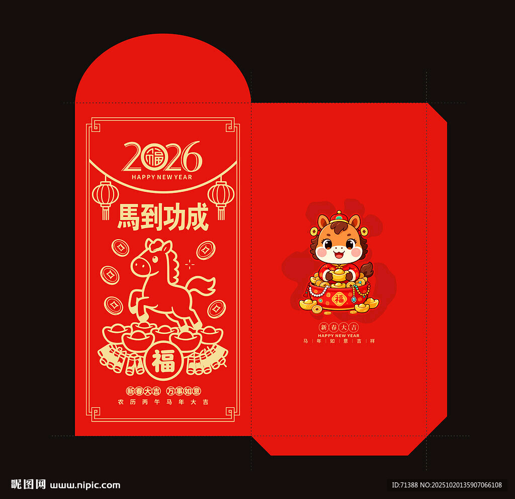 马年红包