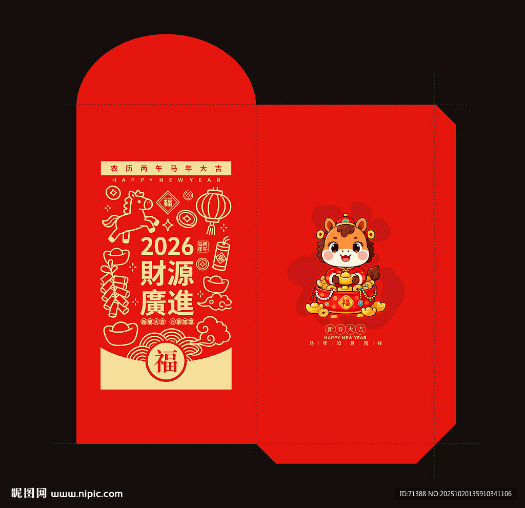 2026马年新年红包