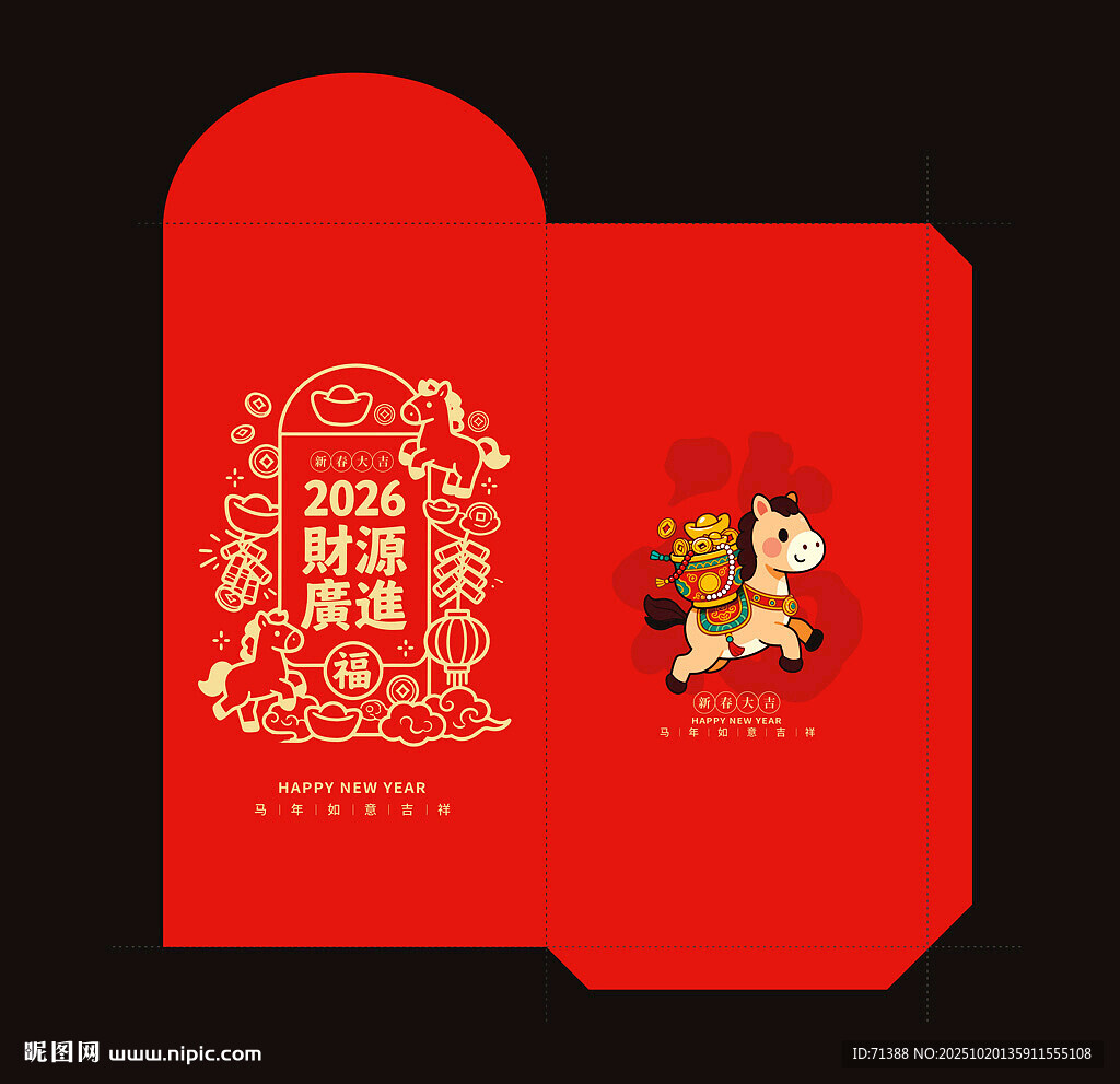 2026马年春节红包