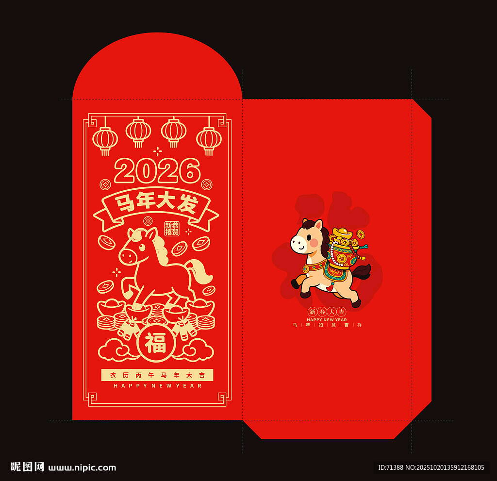 2026马年春节红包