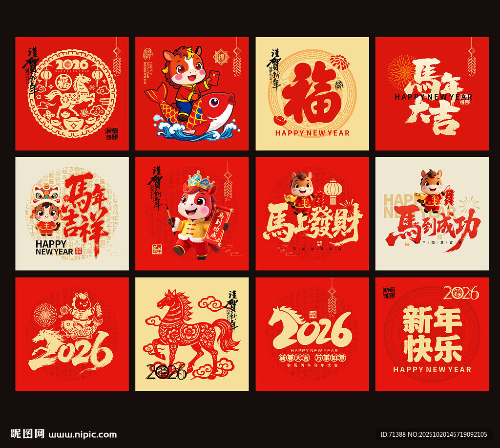 2026马年新年地堆盒