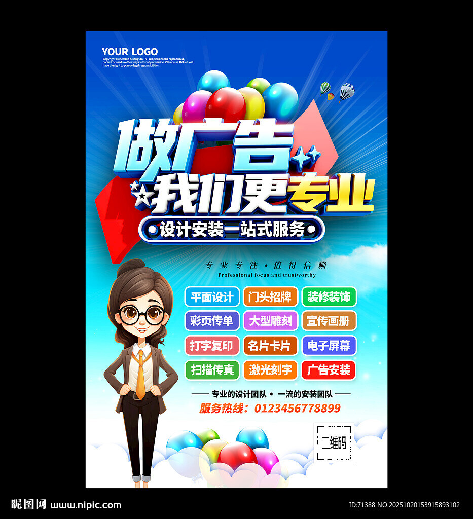 广告公司海报