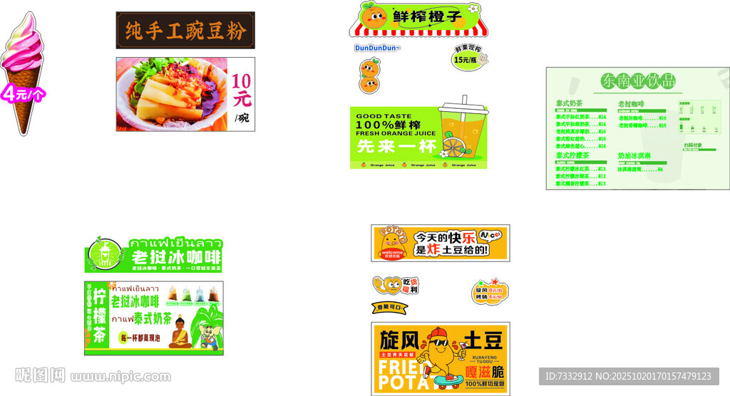 多样美食促销广告展示