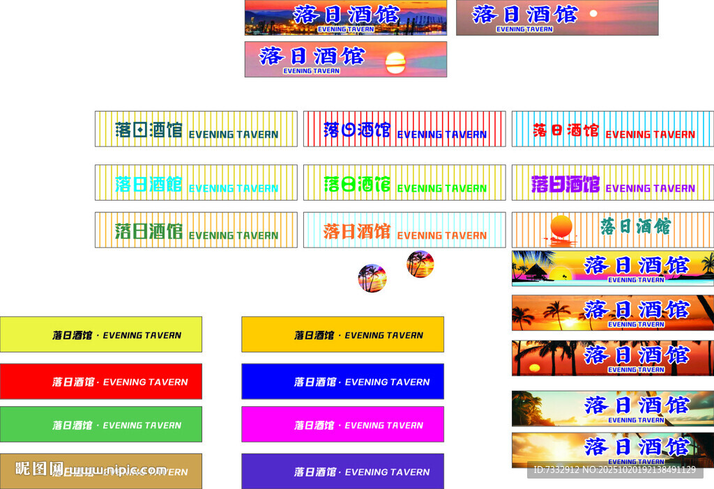 落日酒馆