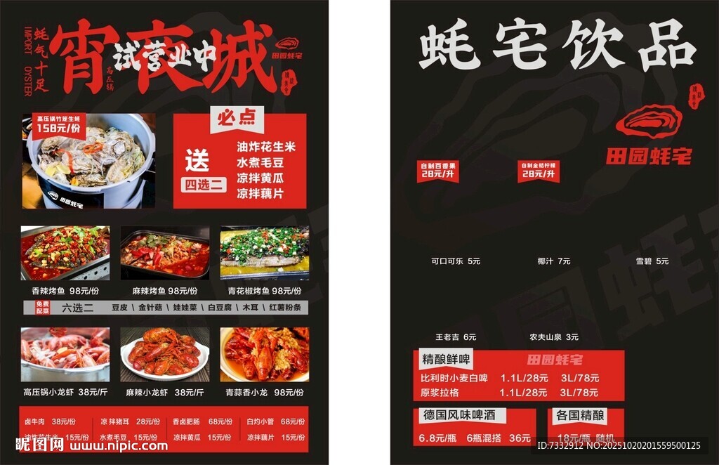 蚝宅饮品菜单展示