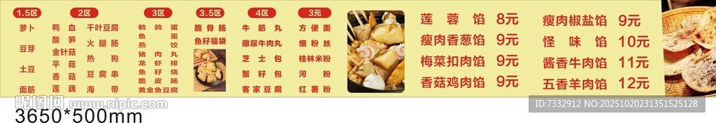 中式美食菜单展示