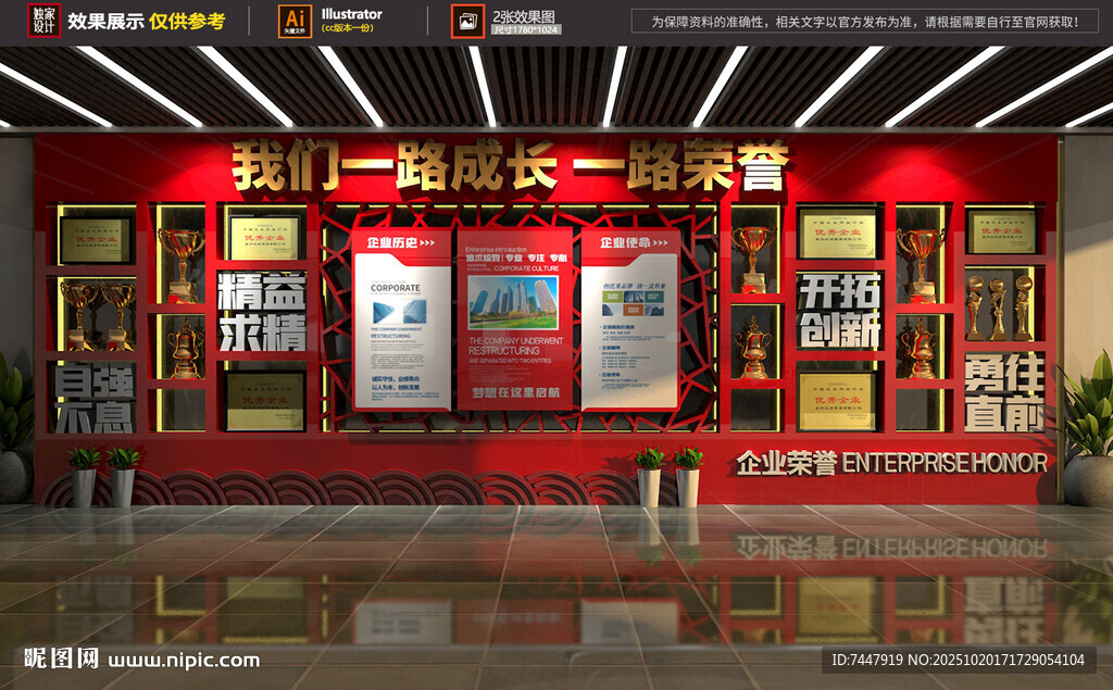 红色公司荣誉展示文化墙