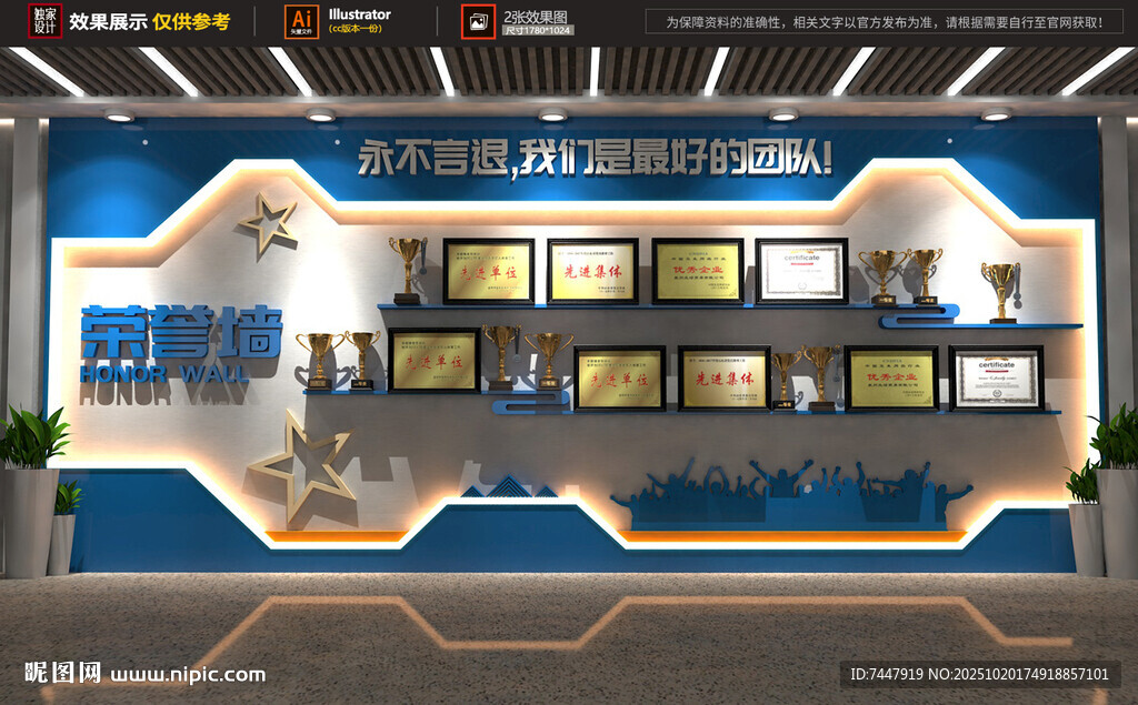 大型荣誉展示墙