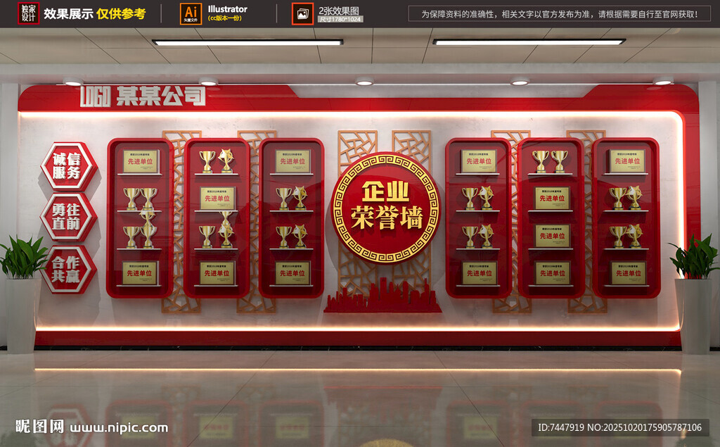荣誉墙 企业奖展示