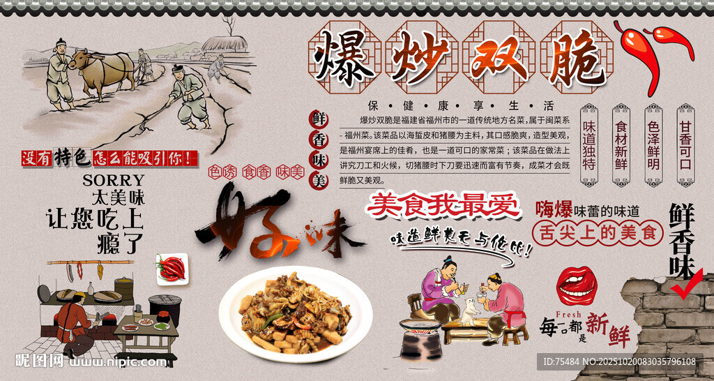 爆炒双脆