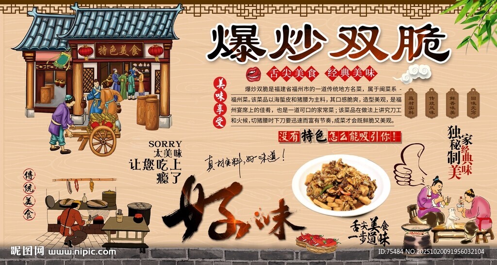 爆炒双脆
