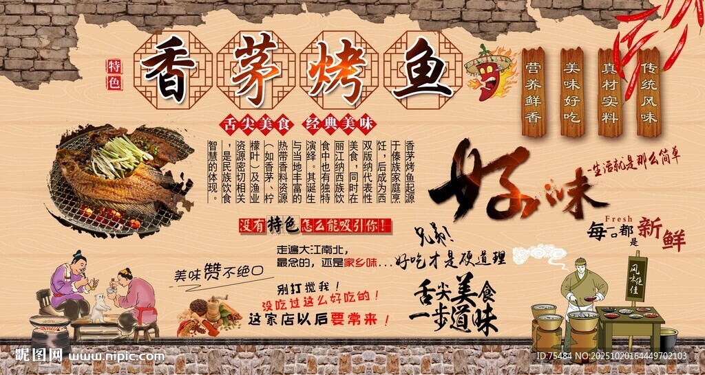 香茅草烤鱼