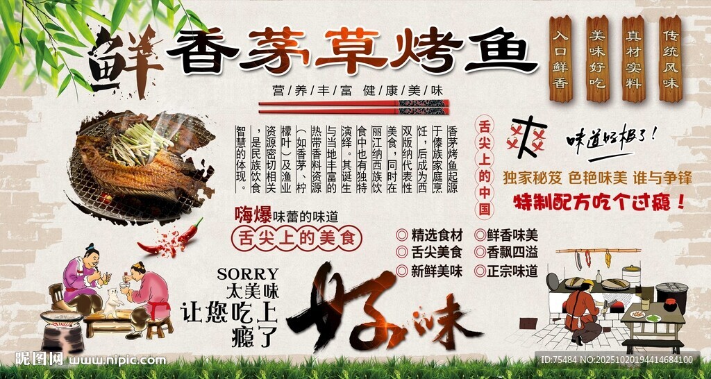 香茅草烤鱼