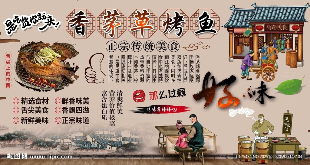 香茅烤鱼