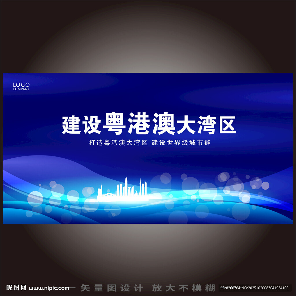 粤港澳大湾区 