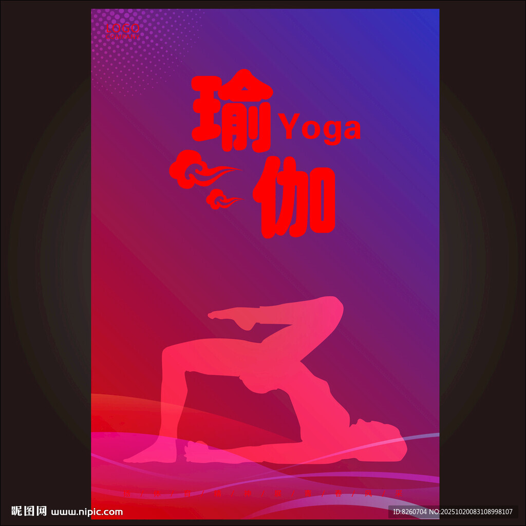 瑜伽  