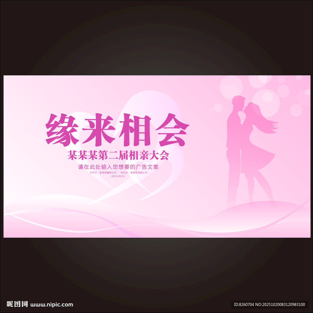 相亲大会