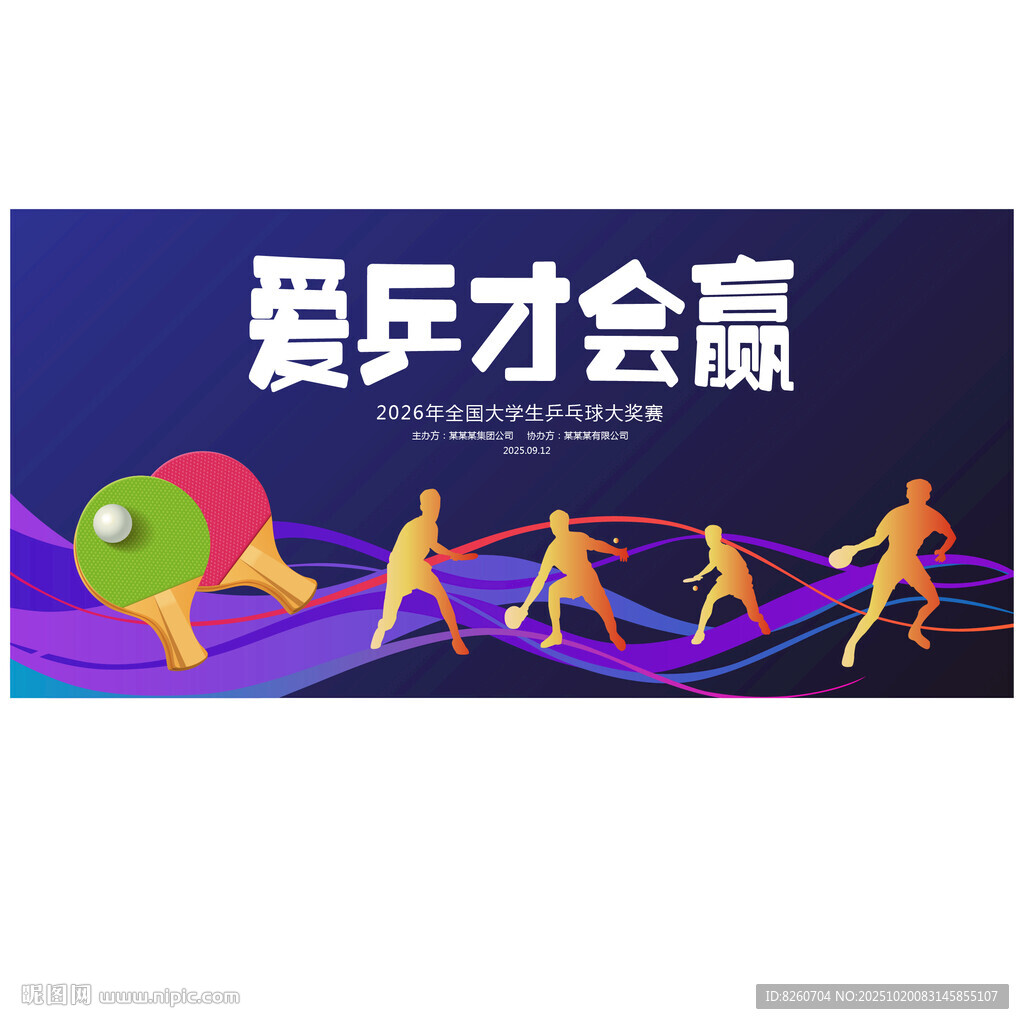 乒乓球展板  