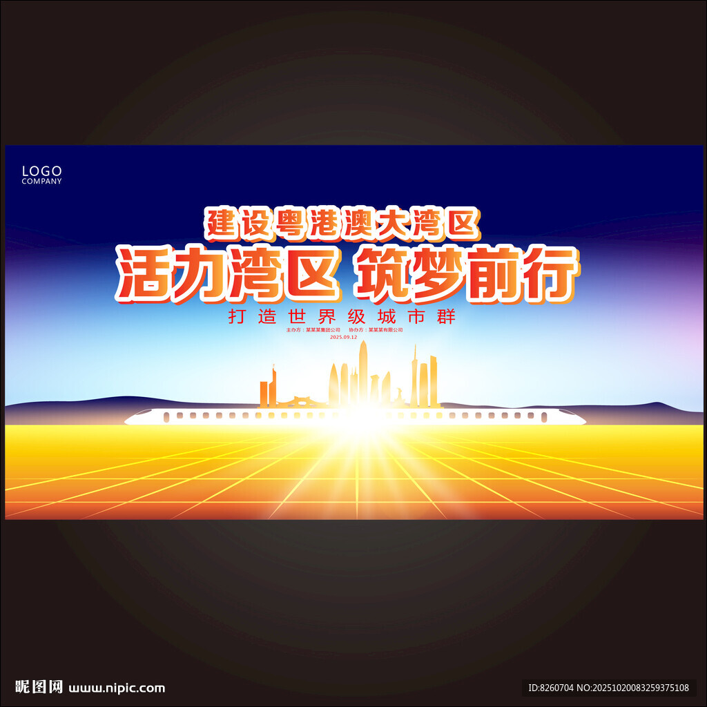 粤港澳大湾区