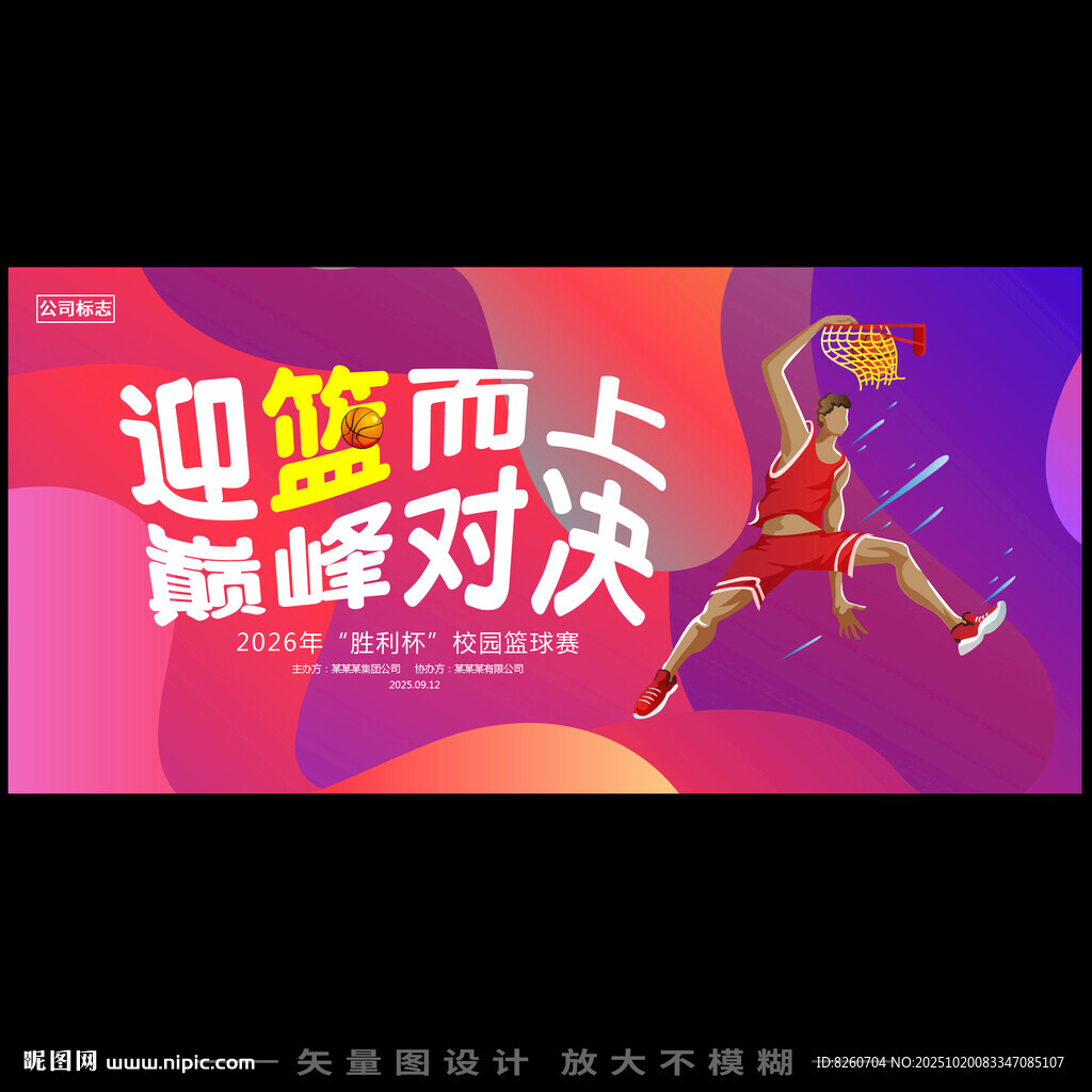 篮球  