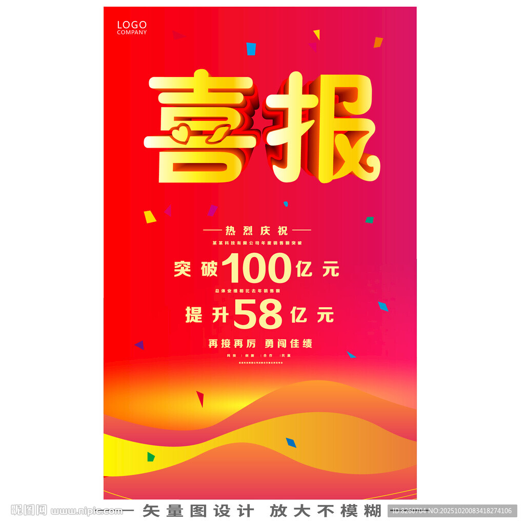 喜报海报 