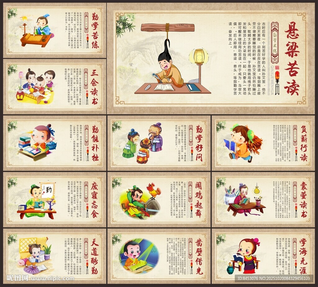 校园勤学展板