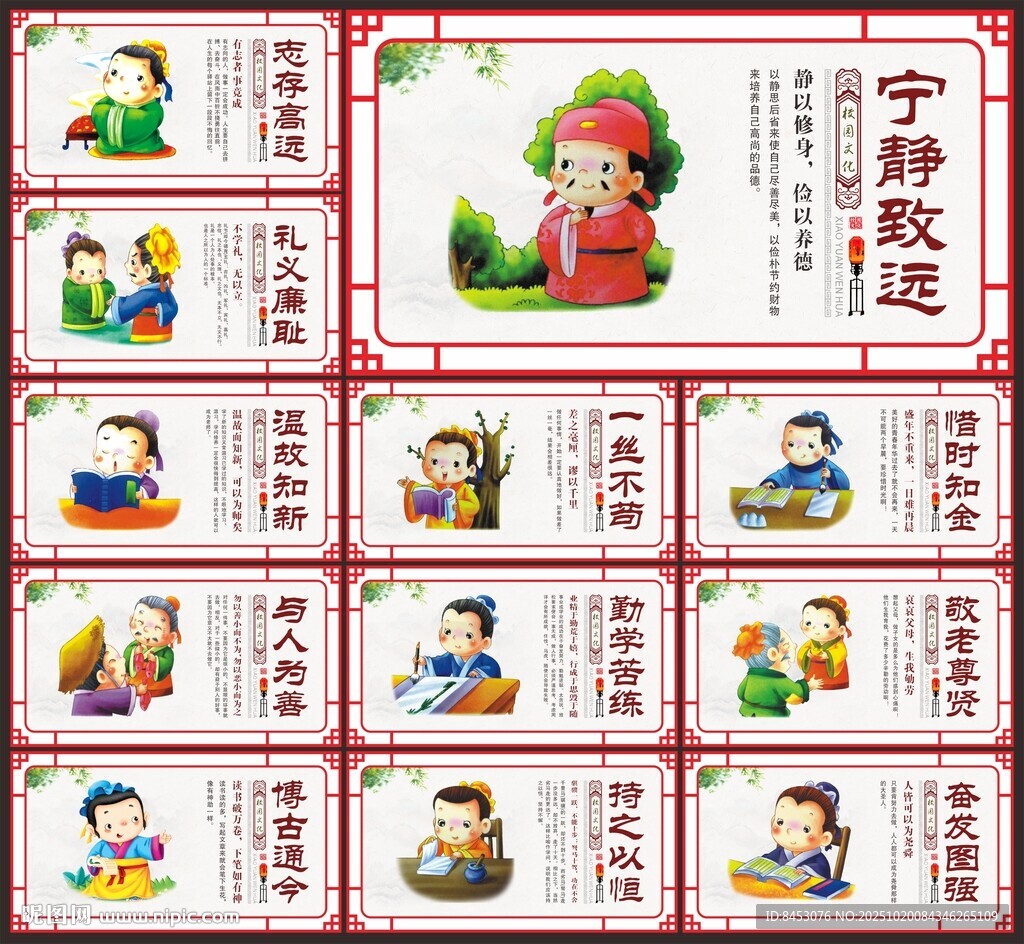 学校文化海报