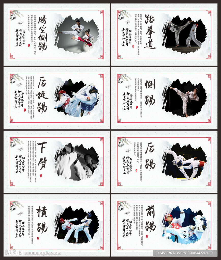 跆拳道文化墙