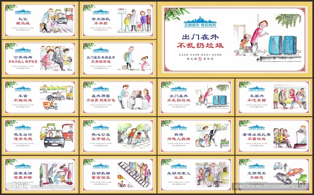 文明城市建设