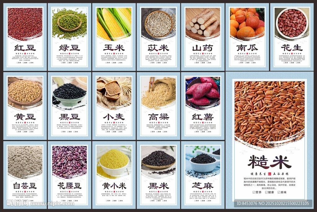 五谷杂粮