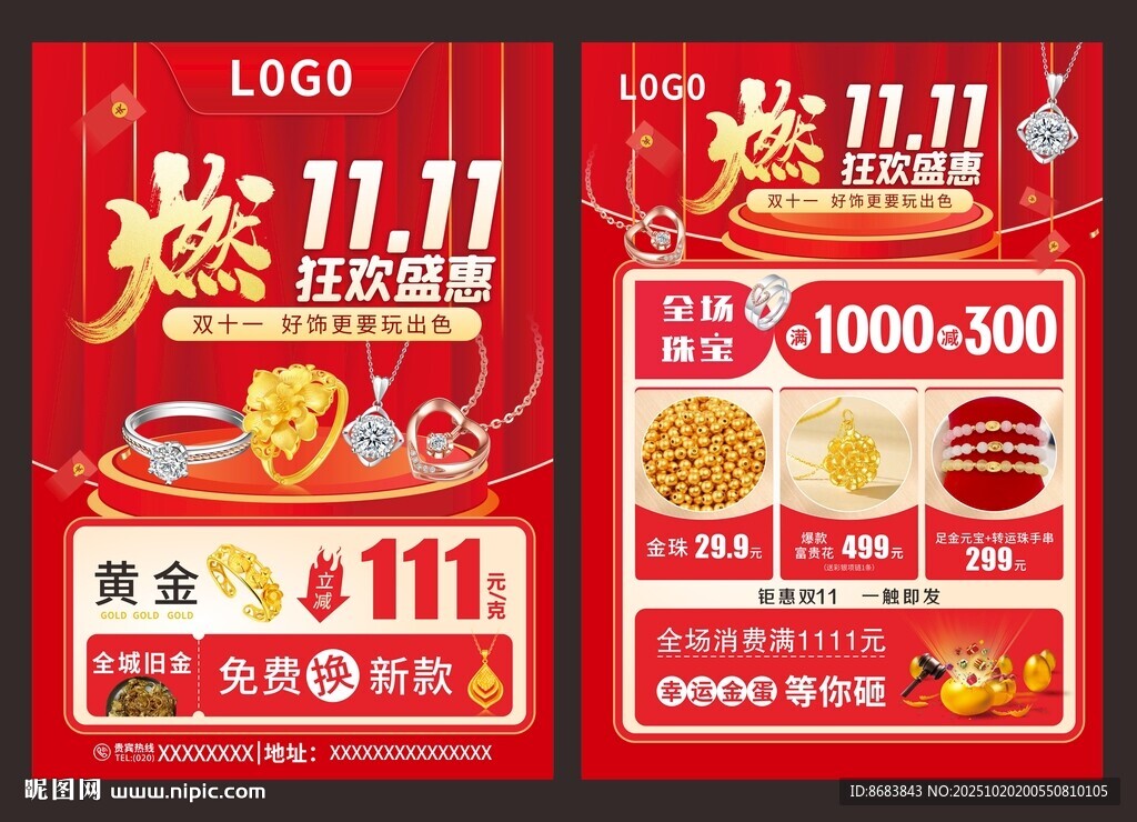 燃爆双十一购物狂欢海报