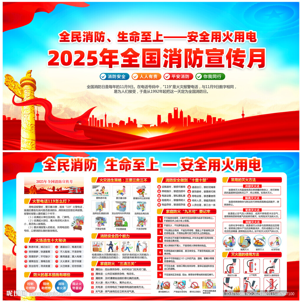 2025年119消防月