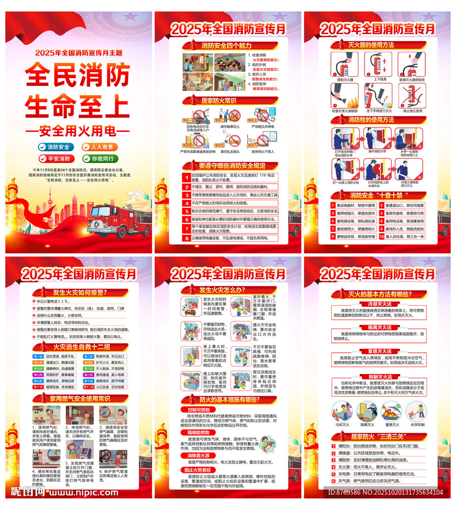 2025年消防宣传月