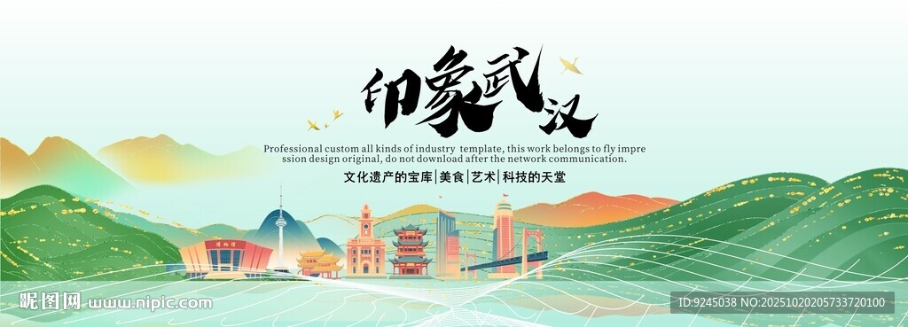 武汉旅游活动城市主背景视觉海报
