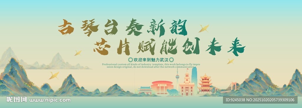 武汉旅游节主视觉