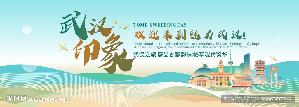 武汉旅游主视觉