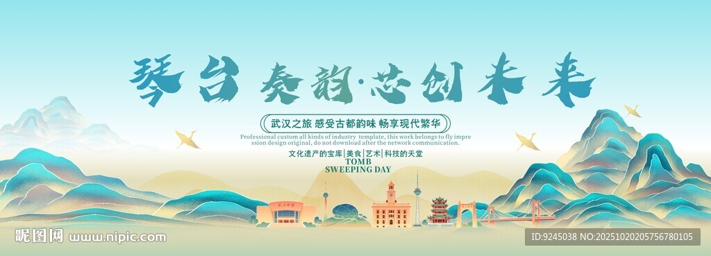 武汉旅游文化节主视觉
