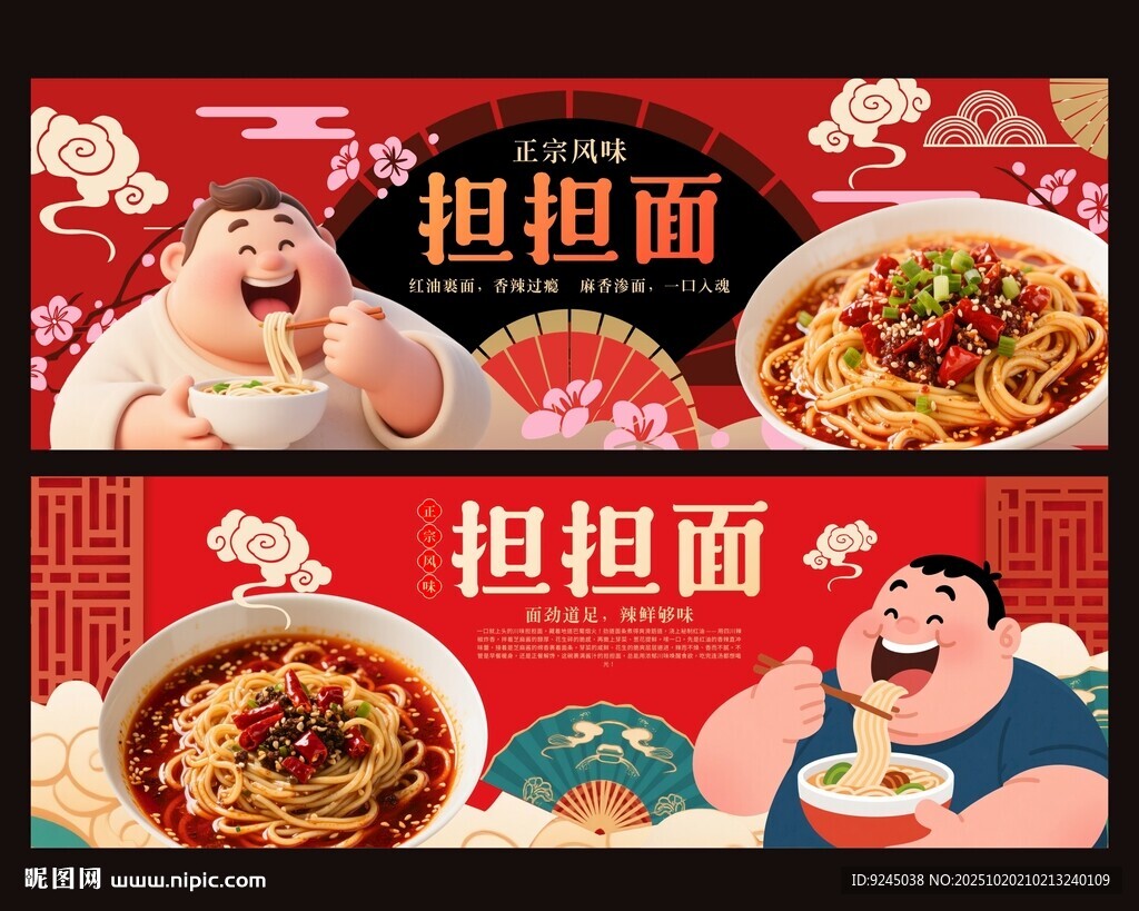 担担面