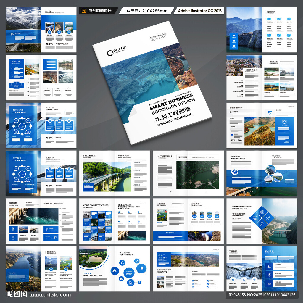 水利工程宣传册