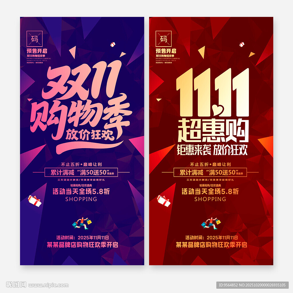 双十一促销