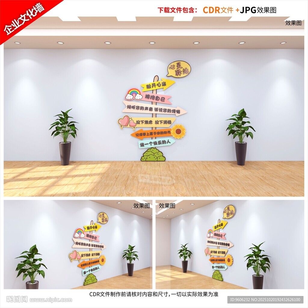 心灵驿站心理咨询教室装饰文化墙