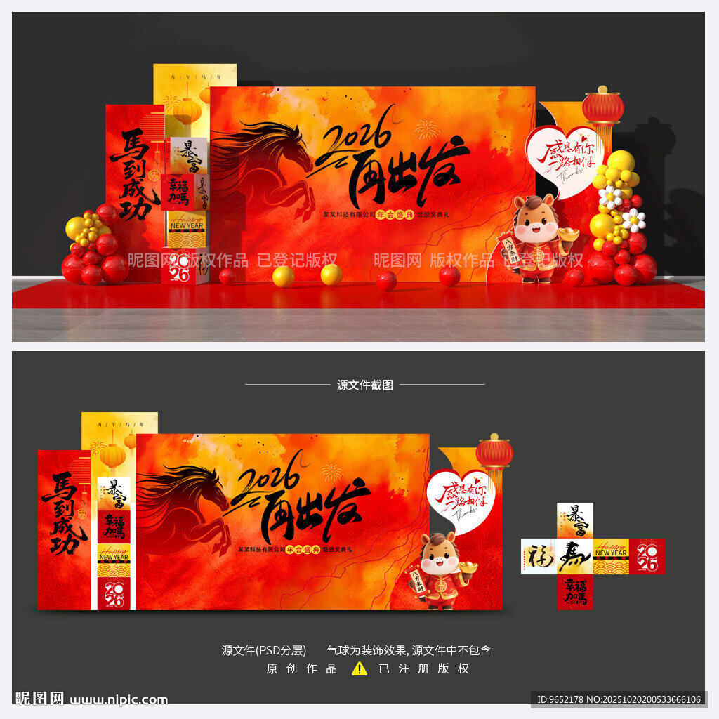 马年美陈