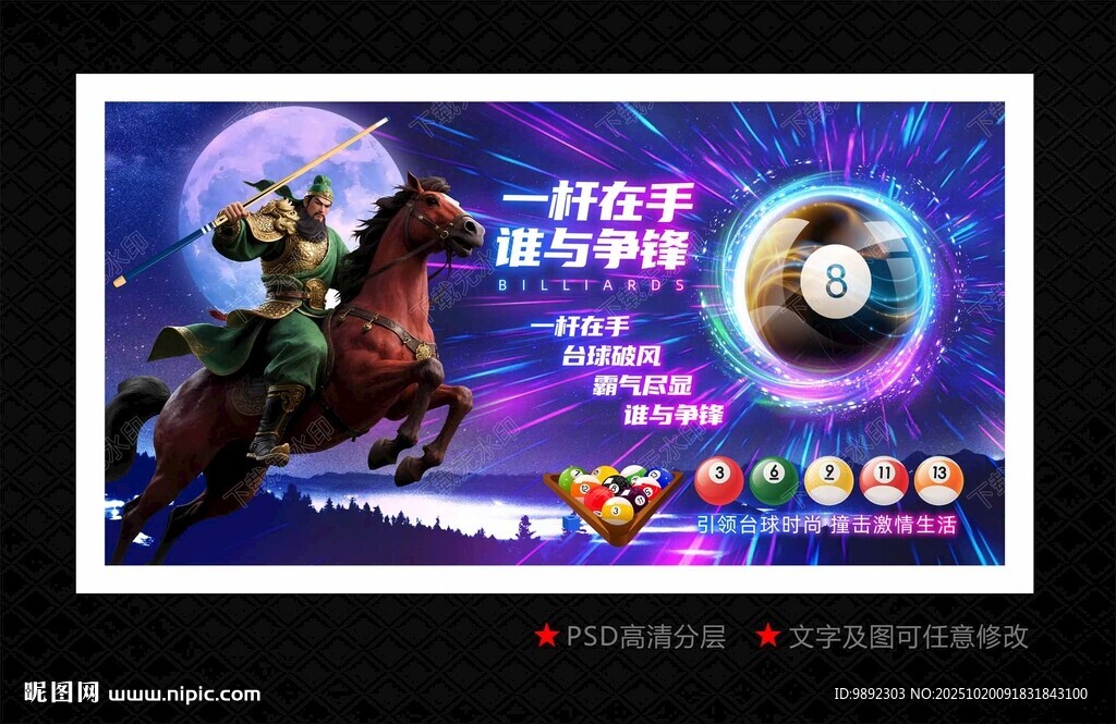 台球展板