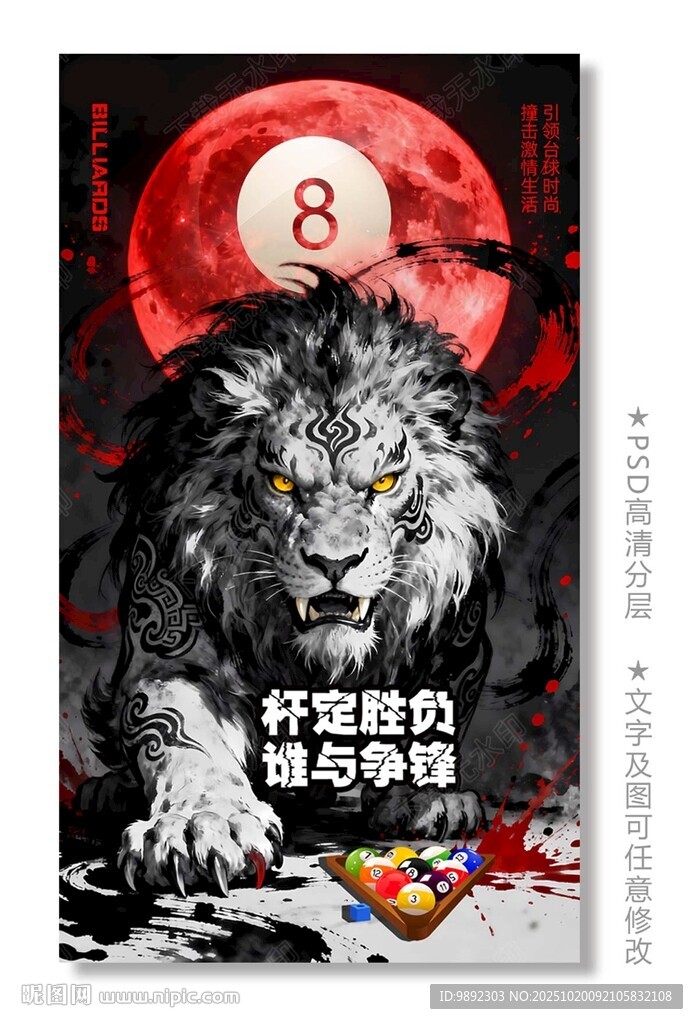 台球室海报
